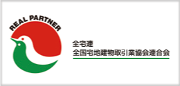 全宅連