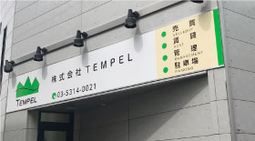 世田谷区 店舗