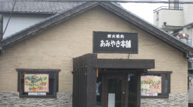 埼玉 店舗